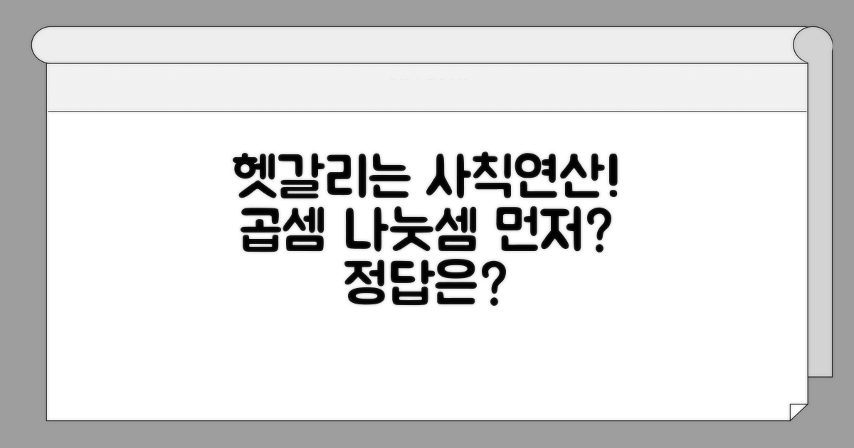 곱셈 나눗셈, 덧셈 뺄셈 먼저?