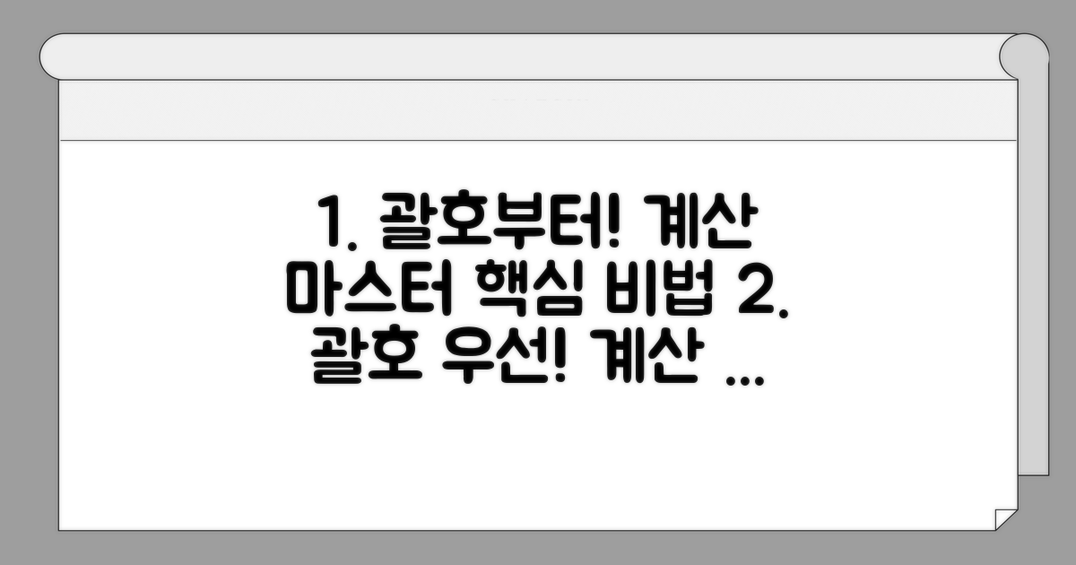 괄호 속부터 차근차근 계산해요