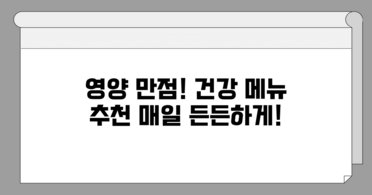 영양 만점 메뉴 추천