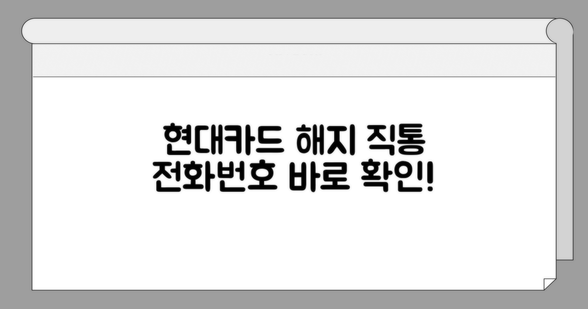 현대카드 해지 전화번호 바로 확인