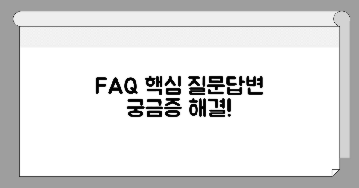 자주 묻는 질문과 답변