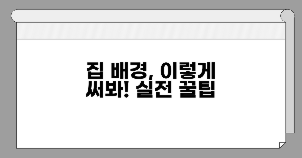 현실적인 집안 배경 활용 전략