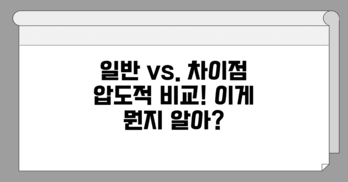 일반 세척기와 다른 점 비교