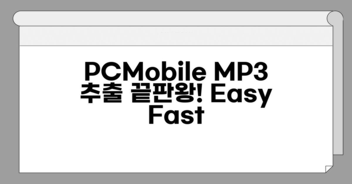 PC/모바일 추천 MP3 추출 프로그램