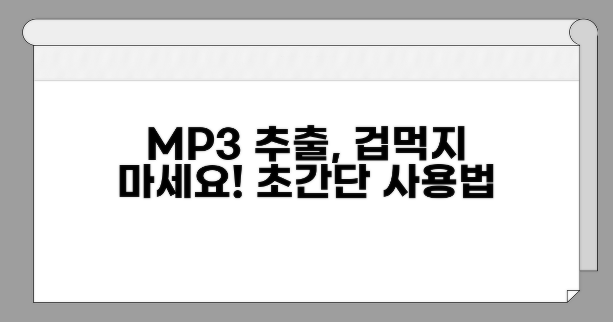 직접 해보는 MP3 추출 사용법