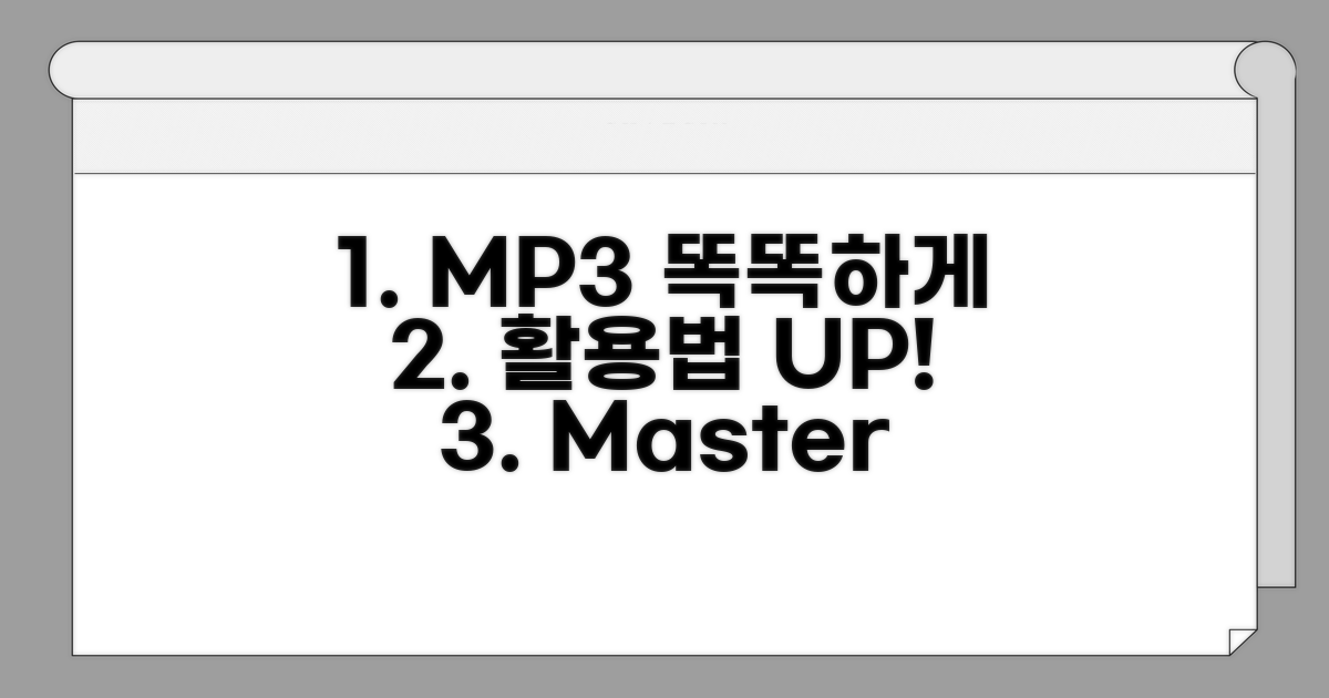 더 똑똑하게 MP3 활용하기