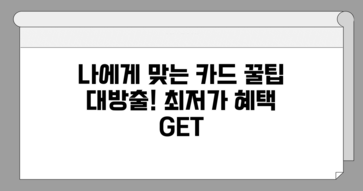 나에게 맞는 카드 선택하는 법