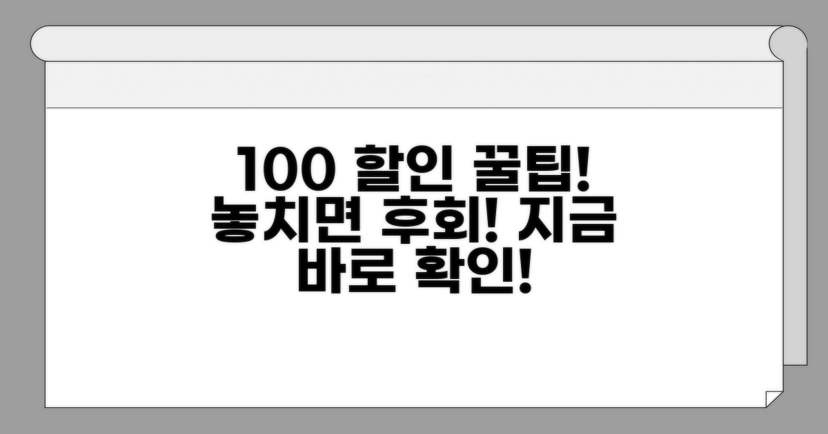 할인 혜택 100% 활용 꿀팁