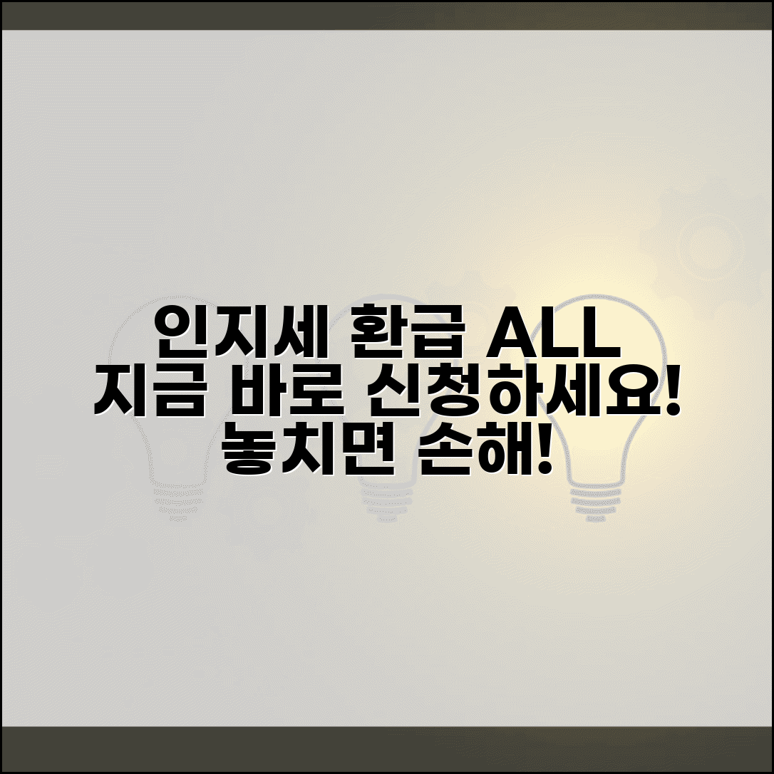 인지세 환급 신청 | 인지세 과납금 환급 신청 방법, 절차, 주의사항 총정리