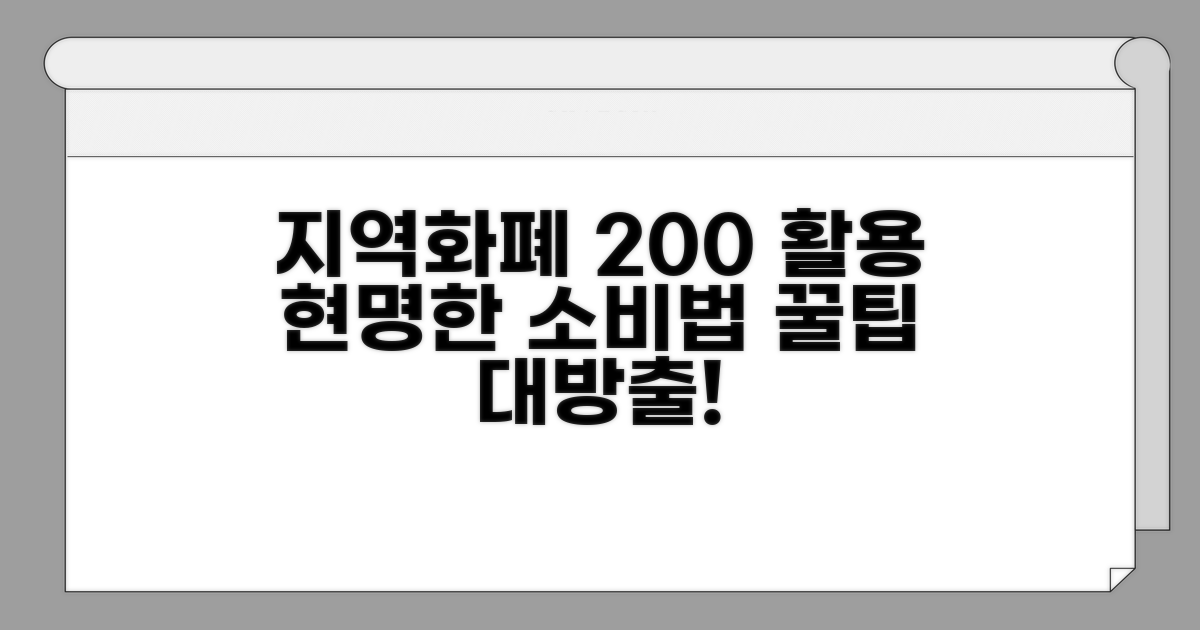 알뜰하게 지역화폐 200% 활용