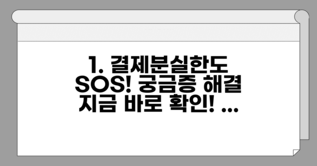 결제, 분실, 한도 문의 완전 분석