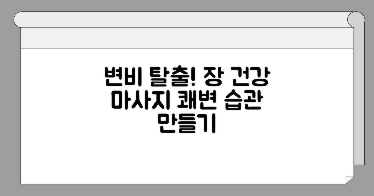변비 해결, 마사지로 장 건강 챙기기