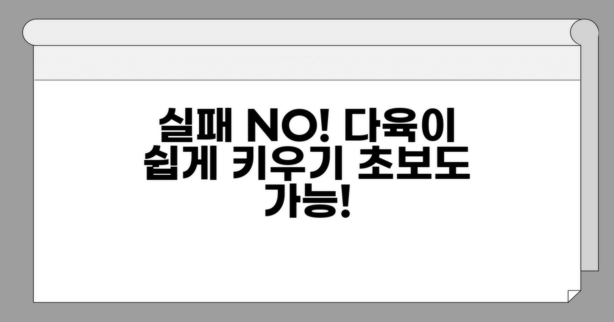 실패 없이 다육이 키우는 방법