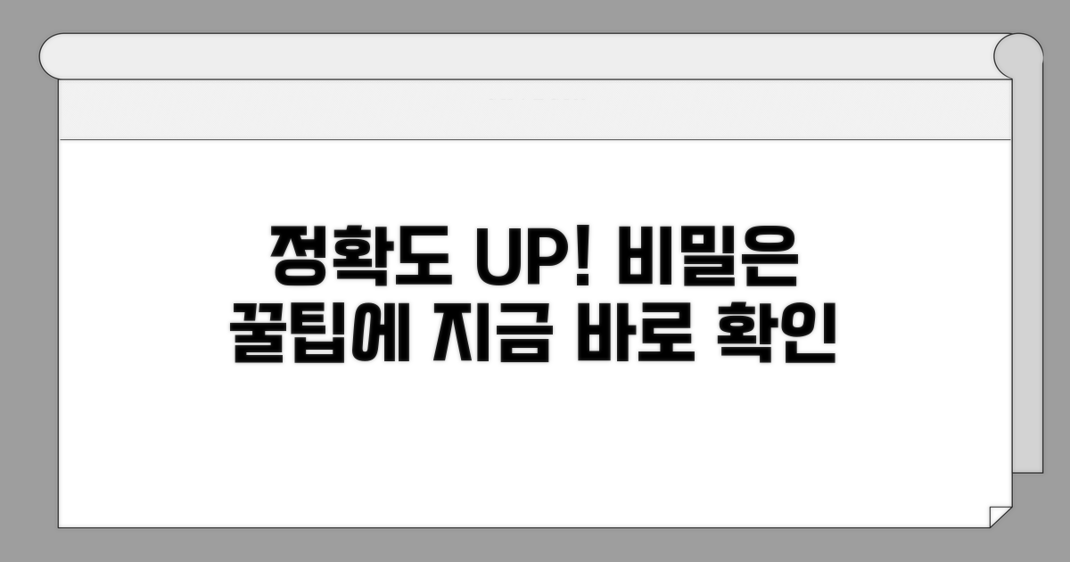 정확도 높이는 추가 활용법