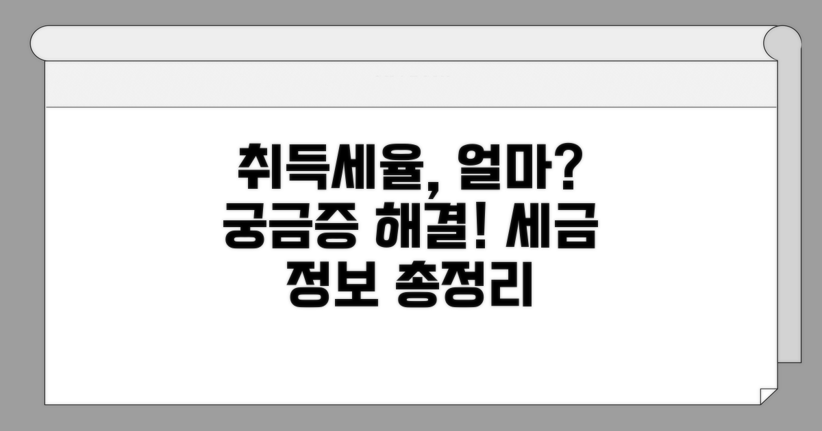 취득세율, 얼마나 내야 할까?
