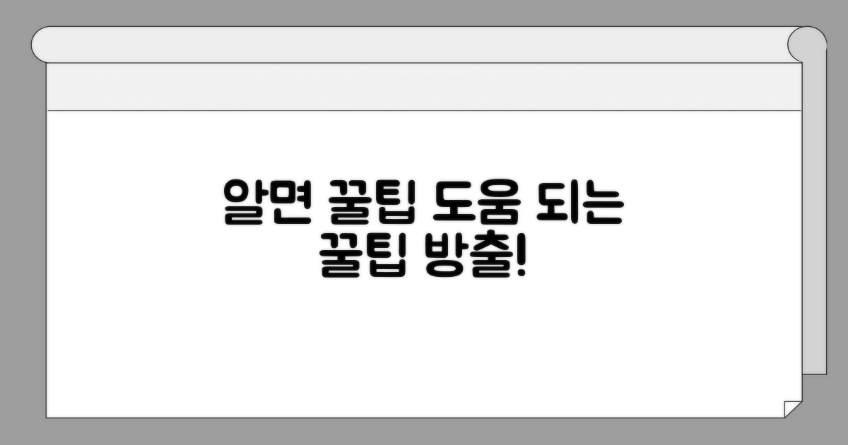 알고 가면 도움 되는 꿀팁