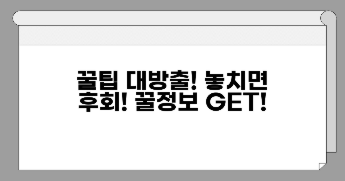 놓치면 후회할 꿀팁 대방출