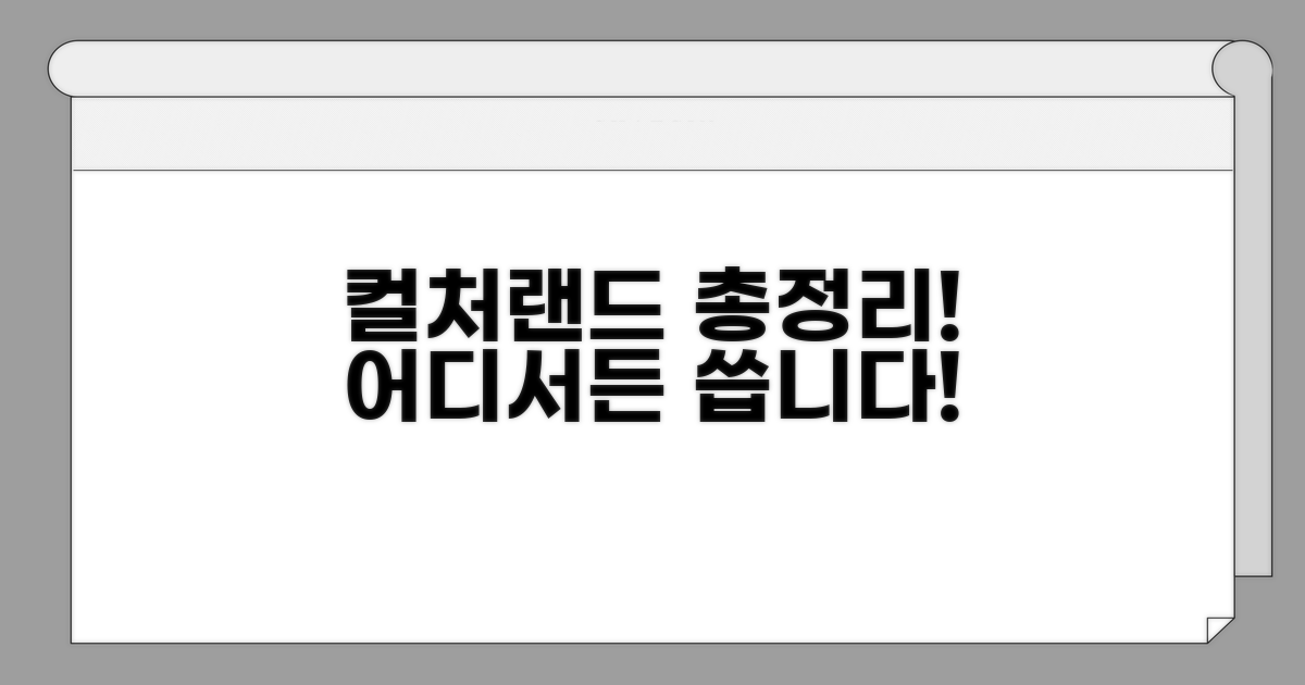 컬처랜드 사용처 총정리