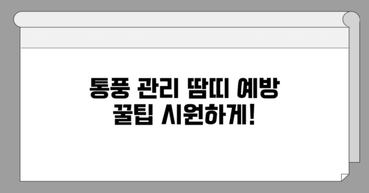 통풍 관리로 땀띠 예방하기