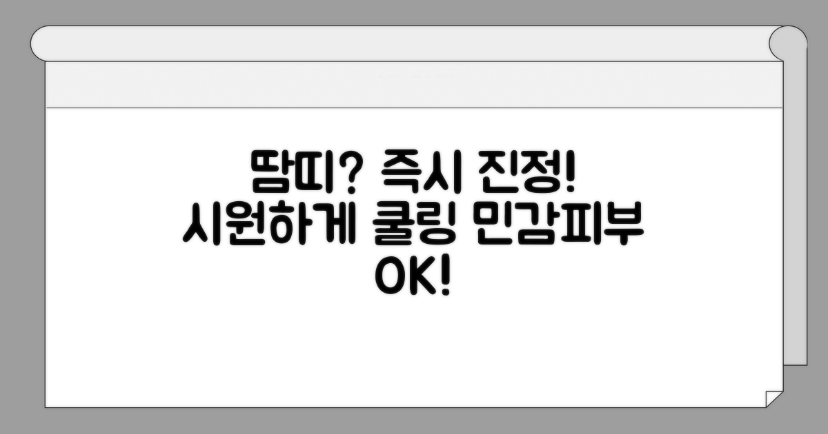 땀띠 즉시 진정시키는 법