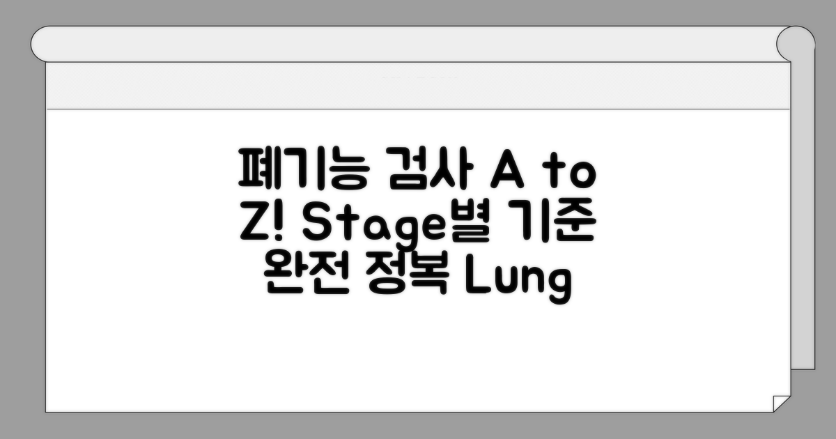 폐기능검사, stage별 기준 완벽 분석