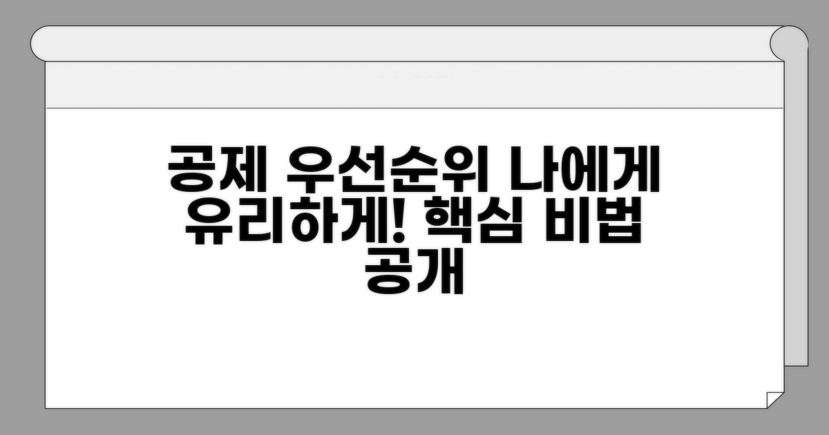 나에게 유리한 공제 우선순위