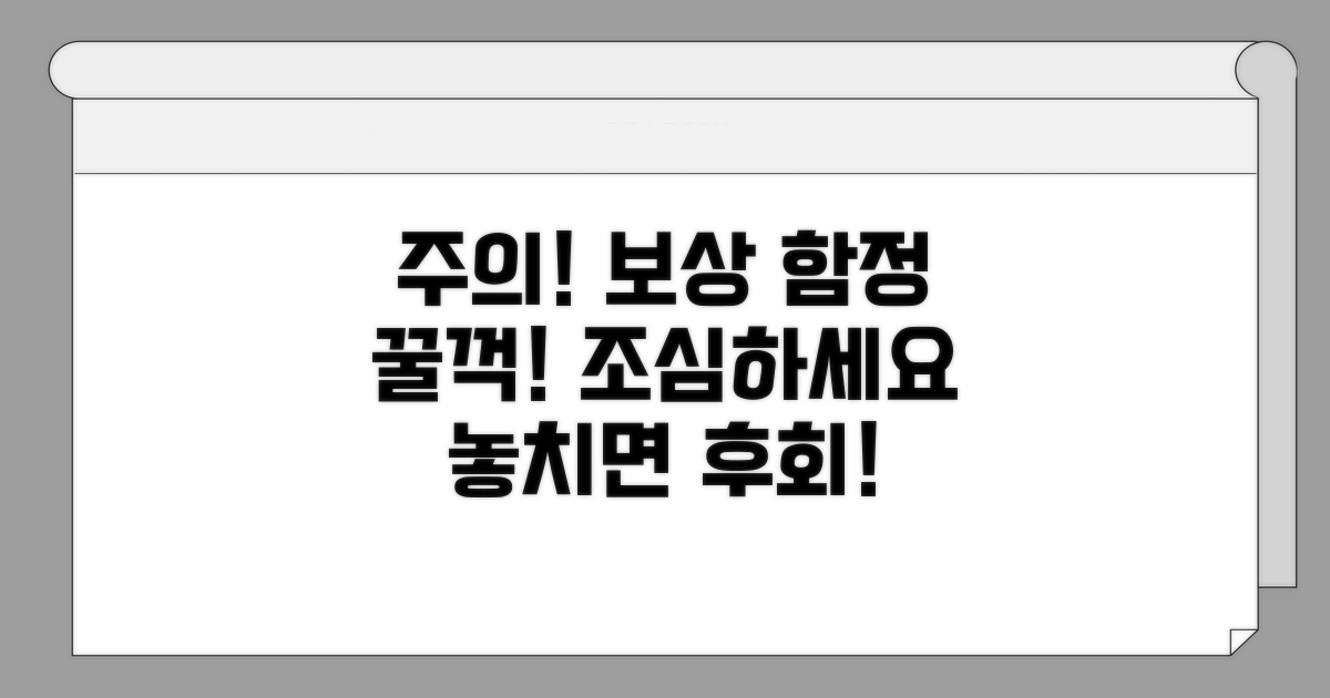 주의해야 할 보상 관련 함정 피하기