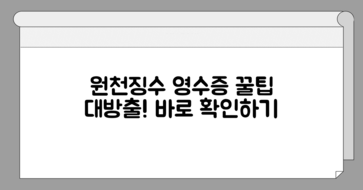 원천징수 영수증 쉽게 받기