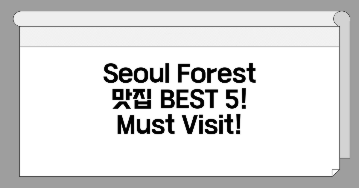 서울숲역 맛집 BEST 5 소개