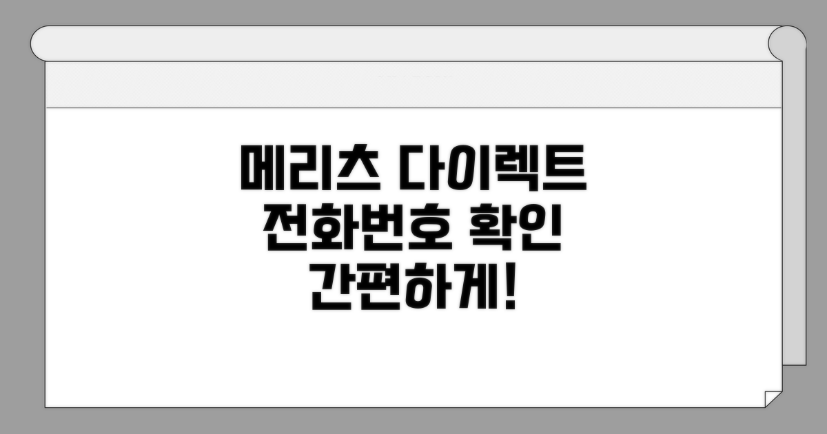 메리츠화재 다이렉트 전화번호 확인