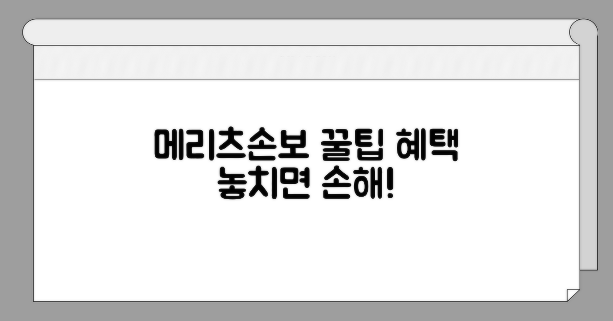 메리츠손보 꿀팁과 추가 혜택