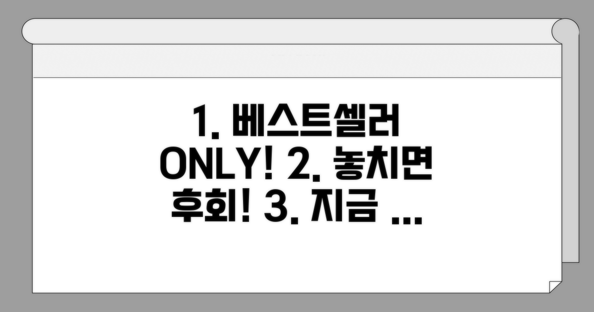 베스트셀러 상품 추천 리스트