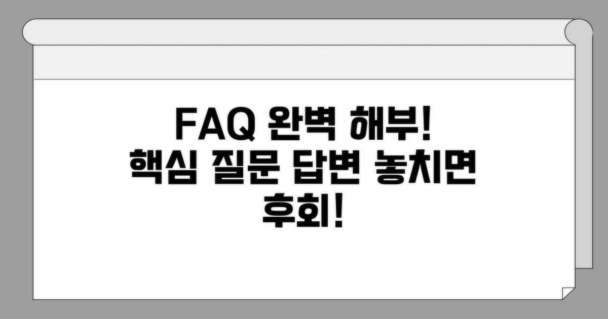 자주 묻는 질문과 답변 모음