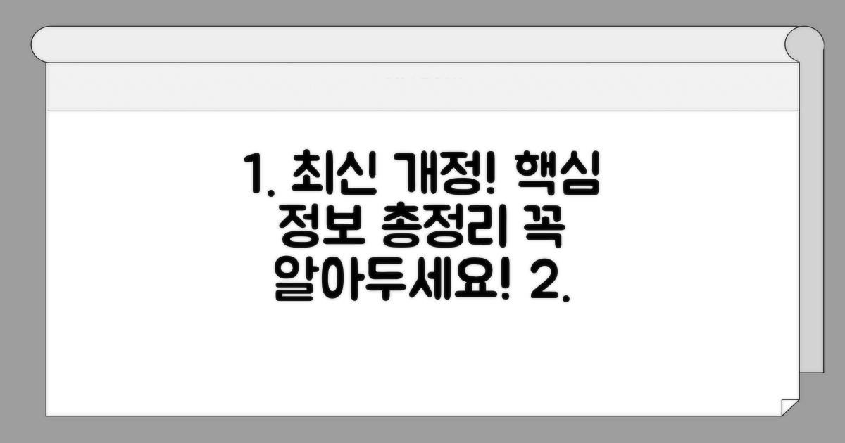 최신 개정 사항과 알아두면 좋은 정보