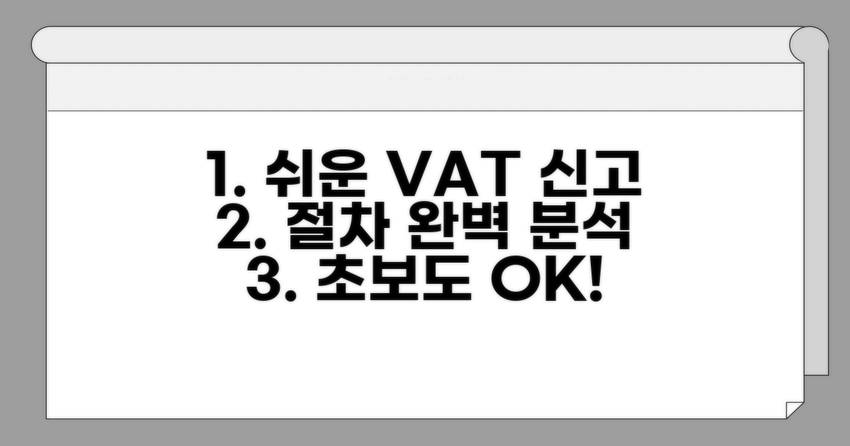 부가가치세 신고 절차 완벽 분석