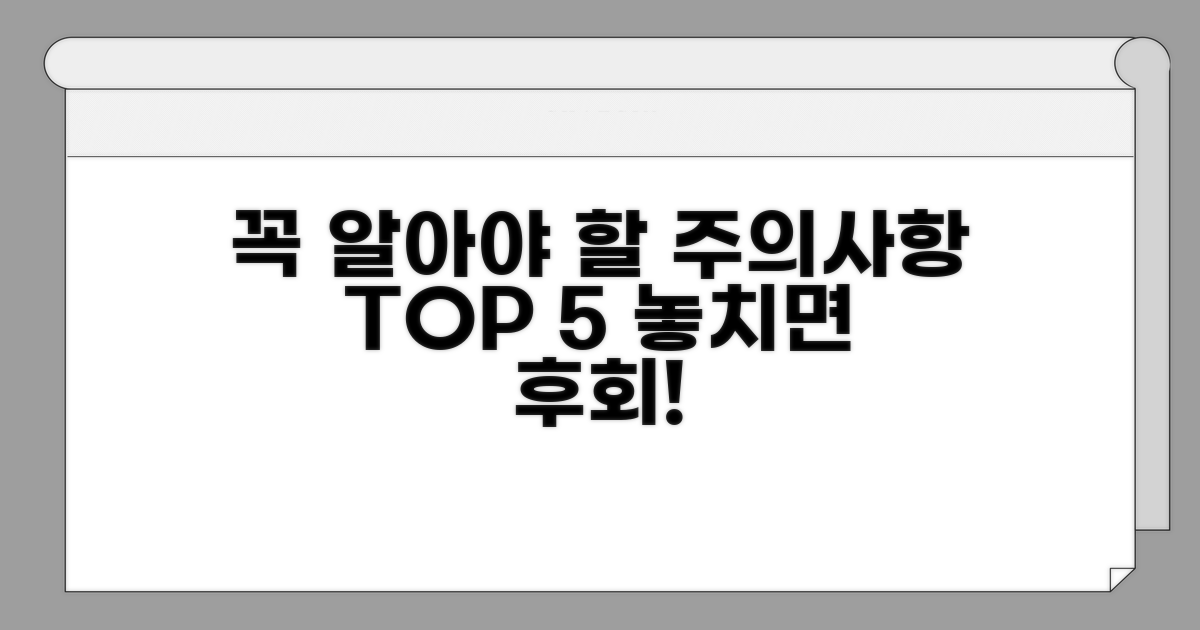 주의사항과 꼭 알아둘 점