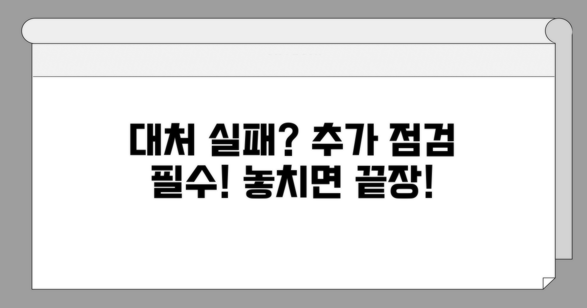 대처 실패 시 추가 확인 사항