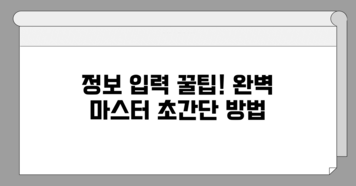 정보 입력 방법 완벽 정리