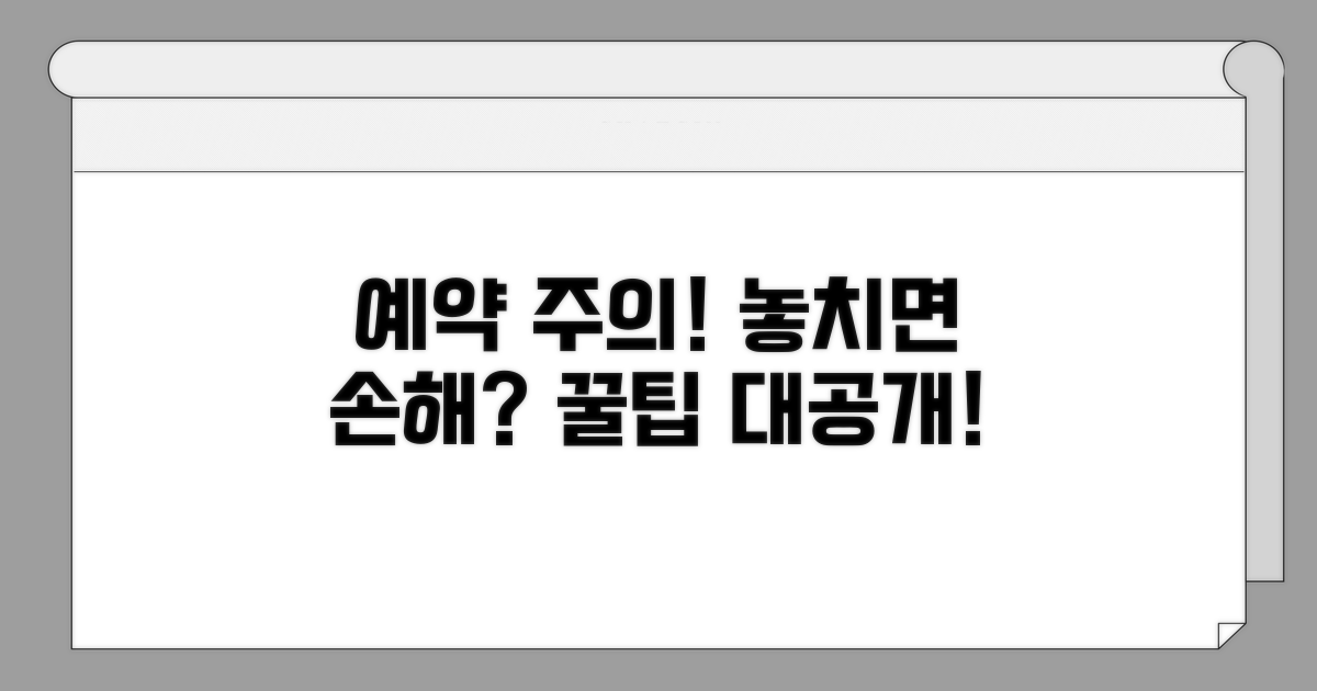 헷갈리는 예약 주의사항
