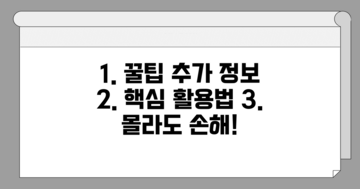 추가 정보와 활용 꿀팁