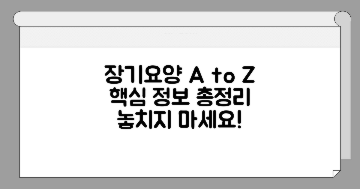 장기요양 계획, 기본 정보와 핵심