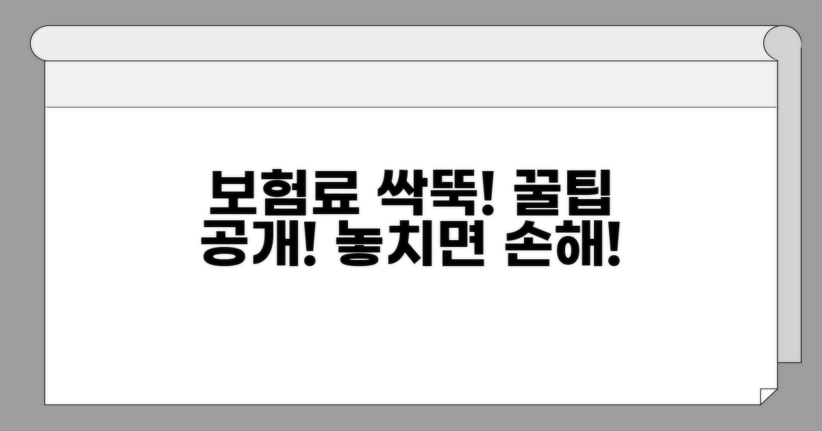 보험료 할인 꿀팁 확인