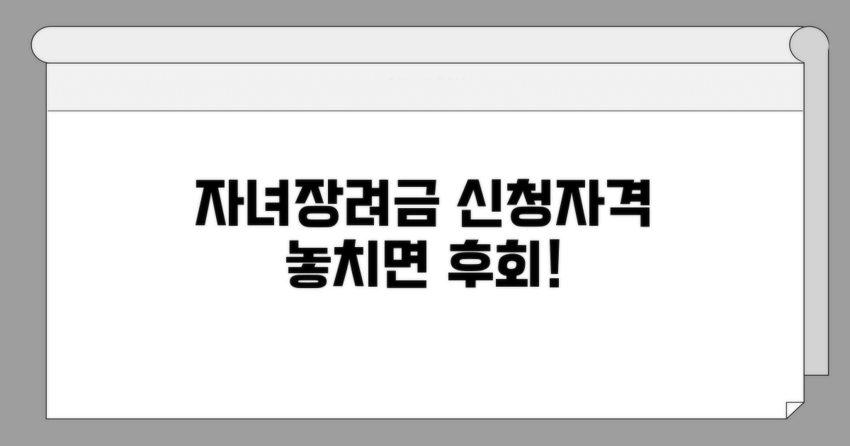 자녀장려금 신청 자격 완벽 체크