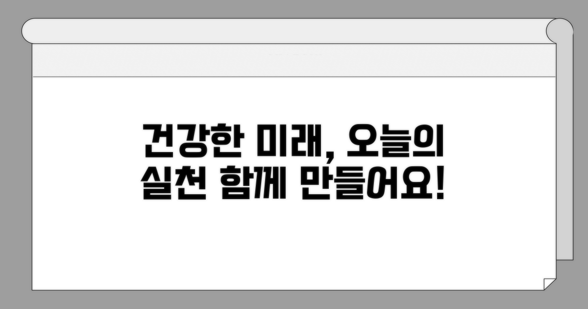 건강한 미래 위한 실천