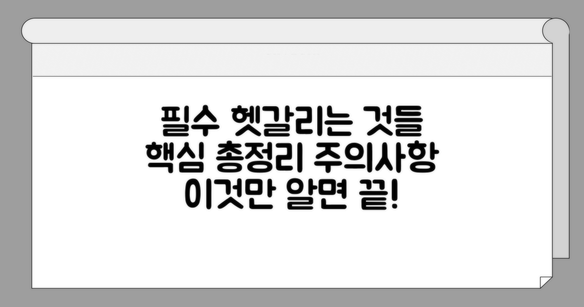 헷갈리는 점 총정리 및 주의사항