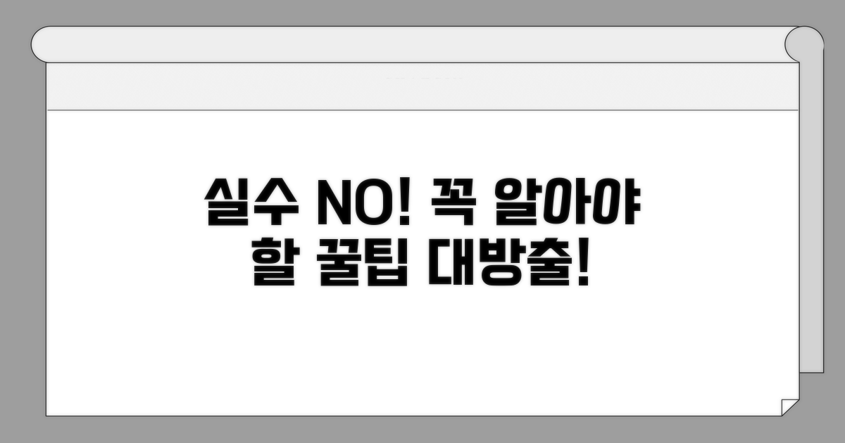 실수하면 안 되는 주의점은?