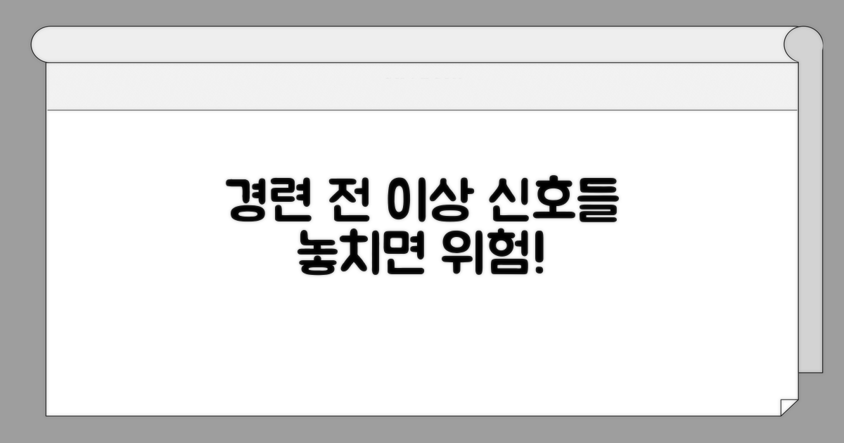 경련 전 나타나는 이상 신호들