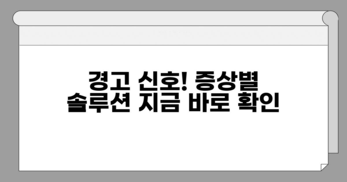 전조 증상 유형별 대처 방법