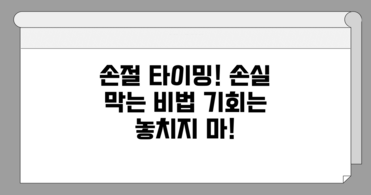 손실 막는 손절 타이밍 잡기