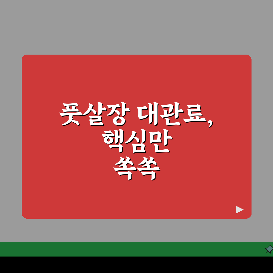 풋살장 대관료 | 시간대별 대관비용 예약법 A to Z: 5가지 핵심 총정리